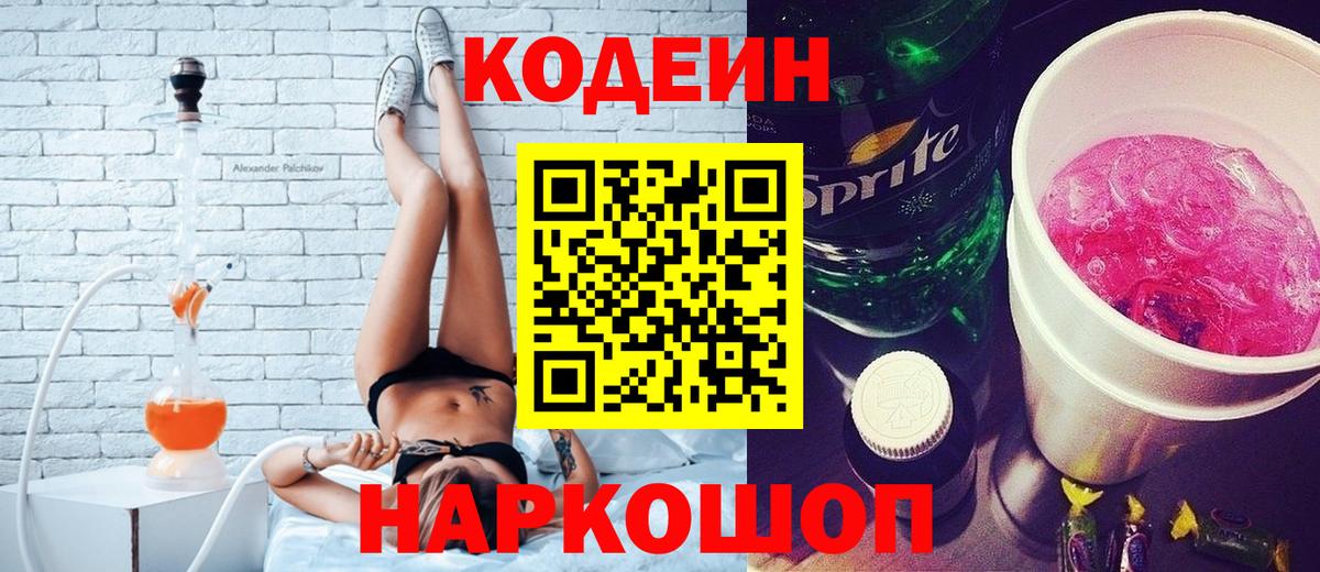 магазин    Кодеин напиток Lean (лин)  Кувандык  Вход с VPN  Кодеиновый сироп Lean напиток Lean (лин) 