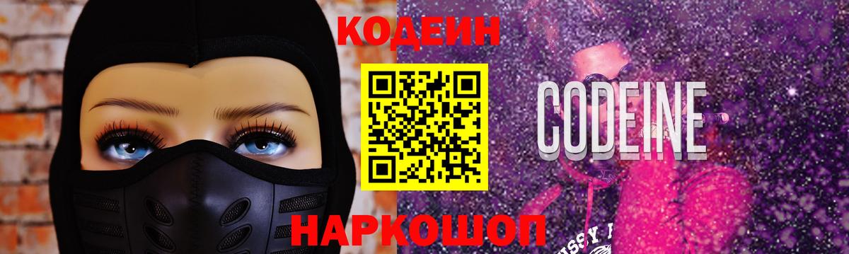 Кодеиновый сироп Lean Purple Drank Кувандык