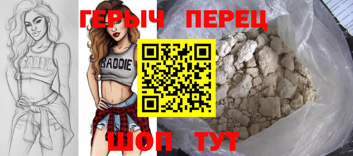 Героин хмурый Кувандык