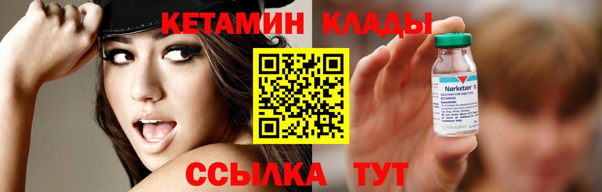 КЕТАМИН ketamine  Вход с VPN  Кетамин VHQ  Кувандык 