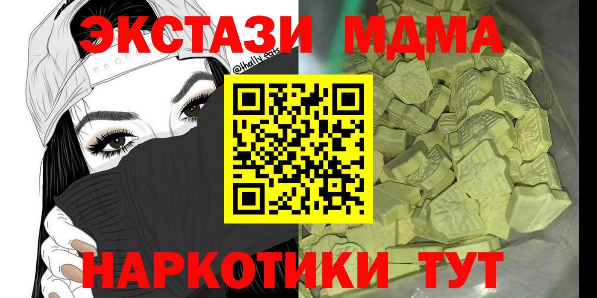 МДМА Molly  Вход с VPN  Кувандык  МДМА  МДМА crystal 