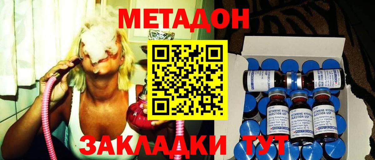 МЕТАДОН methadone  Вход с VPN  Кувандык 